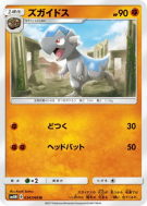 Kranidos 034/066 — Ultra Moon — Carte Pokémon Japonaise