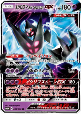 Necrozma Ailes de l'Aurore-GX 033/066 — Ultra Moon — Carte Pokémon Jap