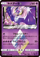Lunala Prisme Étoile 032/066 — Ultra Moon — Carte Pokémon Japonaise