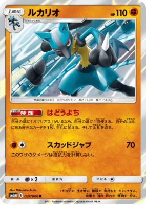 Lucario 037/066 — Ultra Moon — Carte Pokémon Japonaise