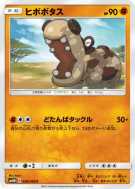 Hippopotas 038/066 — Ultra Moon — Carte Pokémon Japonaise