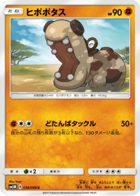 Hippopotas 038/066 — Ultra Moon — Carte Pokémon Japonaise