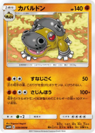 Hippodocus 039/066 — Ultra Moon — Carte Pokémon Japonaise