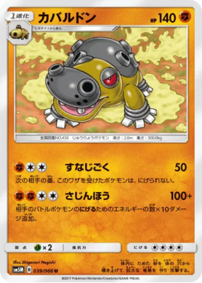 Hippodocus 039/066 — Ultra Moon — Carte Pokémon Japonaise