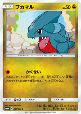 Griknot 041/066 — Ultra Moon — Carte Pokémon Japonaise