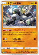 Quartermac 040/066 — Ultra Moon — Carte Pokémon Japonaise
