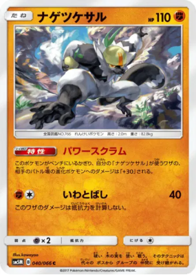 Quartermac 040/066 — Ultra Moon — Carte Pokémon Japonaise