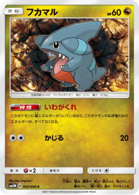 Griknot 042/066 — Ultra Moon — Carte Pokémon Japonaise