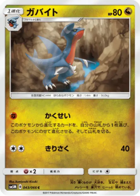 Carmache 043/066 — Ultra Moon — Carte Pokémon Japonaise