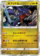 Carchacrok 044/066 — Ultra Moon — Carte Pokémon Japonaise