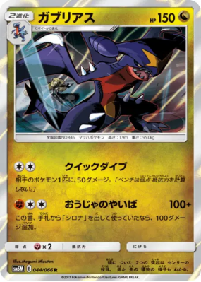 Carchacrok 044/066 — Ultra Moon — Carte Pokémon Japonaise
