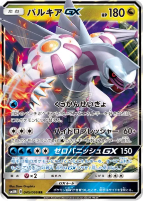 Palkia-GX 045/066 — Ultra Moon — Carte Pokémon Japonaise
