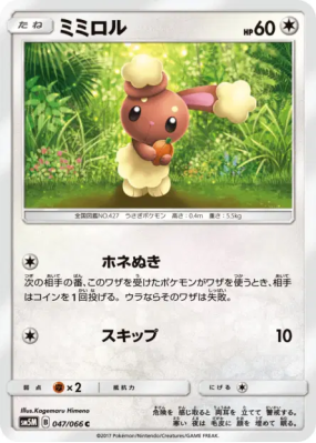 Laporeille 047/066 — Ultra Moon — Carte Pokémon Japonaise