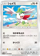 Shaymin 049/066 — Ultra Moon — Carte Pokémon Japonaise