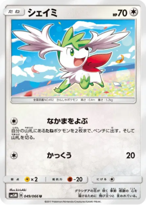 Shaymin 049/066 — Ultra Moon — Carte Pokémon Japonaise
