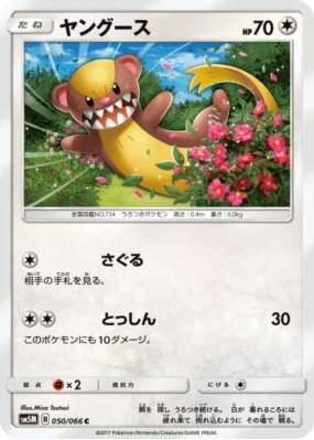 Manglouton 050/066 — Ultra Moon — Carte Pokémon Japonaise