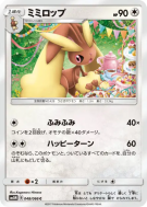 Lockpin 048/066 — Ultra Moon — Carte Pokémon Japonaise
