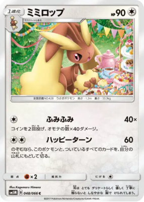 Lockpin 048/066 — Ultra Moon — Carte Pokémon Japonaise