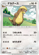 Argouste 051/066 — Ultra Moon — Carte Pokémon Japonaise