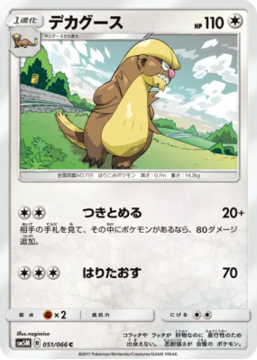 Argouste 051/066 — Ultra Moon — Carte Pokémon Japonaise