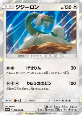 Draïeul 052/066 — Ultra Moon — Carte Pokémon Japonaise