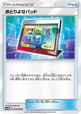 Terminal de Commande 053/066 — Ultra Moon — Carte Pokémon Japonaise