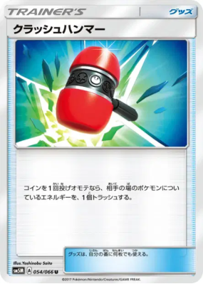 Maillet Écrasant 054/066 — Ultra Moon — Carte Pokémon Japonaise