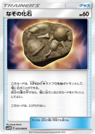 Fossile Inconnu 055/066 — Ultra Moon — Carte Pokémon Japonaise
