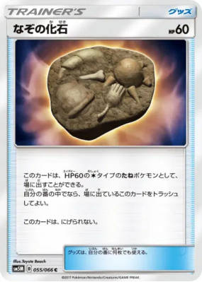 Fossile Inconnu 055/066 — Ultra Moon — Carte Pokémon Japonaise