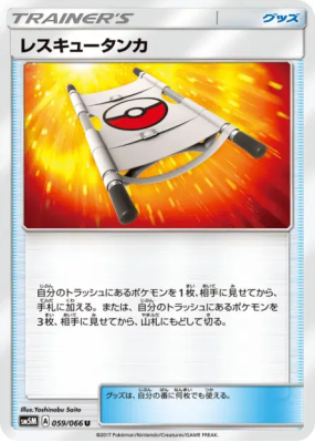 Civière 059/066 — Ultra Moon — Carte Pokémon Japonaise