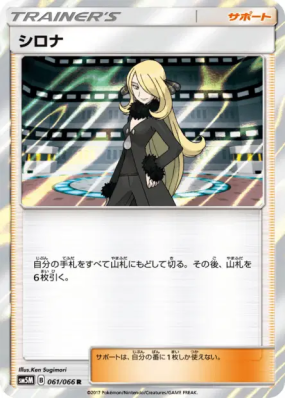 Cynthia 061/066 — Ultra Moon — Carte Pokémon Japonaise
