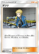 Tanguy 062/066 — Ultra Moon — Carte Pokémon Japonaise