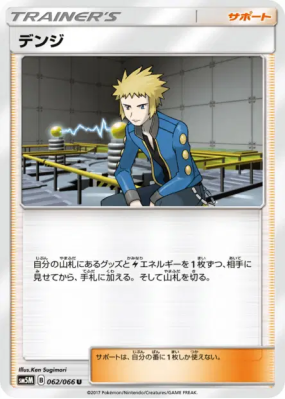 Tanguy 062/066 — Ultra Moon — Carte Pokémon Japonaise