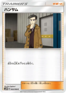 Beladonis 063/066 — Ultra Moon — Carte Pokémon Japonaise