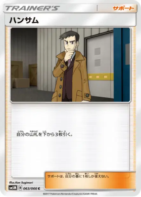 Beladonis 063/066 — Ultra Moon — Carte Pokémon Japonaise