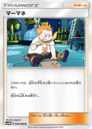 Chrys 064/066 — Ultra Moon — Carte Pokémon Japonaise