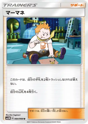 Chrys 064/066 — Ultra Moon — Carte Pokémon Japonaise