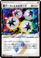Énergie Super Boost Prisme Étoile 065/066 — Ultra Moon — Carte Pokémon