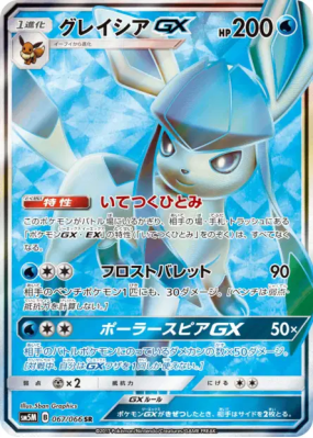 Givrali-GX 067/066 — Ultra Moon — Carte Pokémon Japonaise