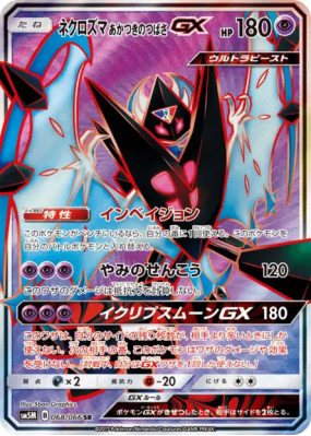 Necrozma Ailes de l'Aurore-GX 068/066 — Ultra Moon — Carte Pokémon Jap