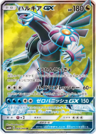 Palkia-GX 069/066 — Ultra Moon — Carte Pokémon Japonaise