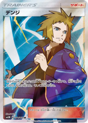 Tanguy 071/066 — Ultra Moon — Carte Pokémon Japonaise