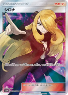 Cynthia 070/066 — Ultra Moon — Carte Pokémon Japonaise