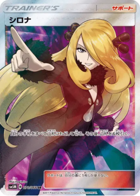 Cynthia 070/066 — Ultra Moon — Carte Pokémon Japonaise