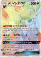 Givrali-GX 073/066 — Ultra Moon — Carte Pokémon Japonaise