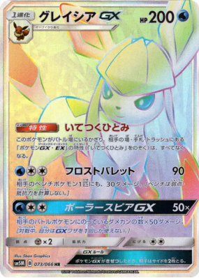 Givrali-GX 073/066 — Ultra Moon — Carte Pokémon Japonaise