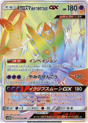 Necrozma Ailes de l'Aurore-GX 074/066 — Ultra Moon — Carte Pokémon Jap