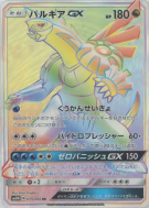 Palkia-GX 075/066 — Ultra Moon — Carte Pokémon Japonaise