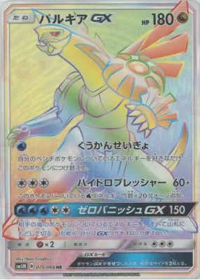 Palkia-GX 075/066 — Ultra Moon — Carte Pokémon Japonaise