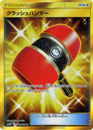 Maillet Écrasant 076/066 — Ultra Moon — Carte Pokémon Japonaise